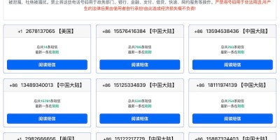 无敌云短信 – 在线接收短信验证码(免费使用) 无敌云短信 – 在线接收短信验证码(免费使用)
