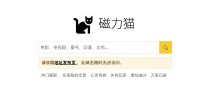磁力猫 – 磁力链接搜索引擎 磁力猫 – 磁力链接搜索引擎