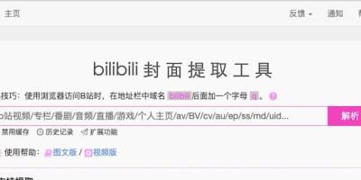 b站封面提取 – bilibiliq b站封面提取 – bilibiliq