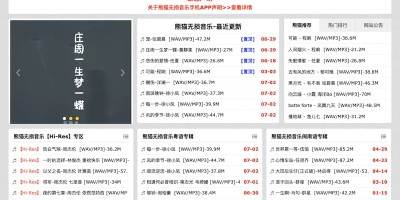 熊猫无损音乐 – 无损音乐免费下载网站 熊猫无损音乐 – 无损音乐免费下载网站