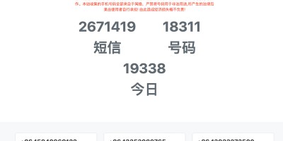 收短信  – 免费接码短信平台 收短信  – 免费接码短信平台