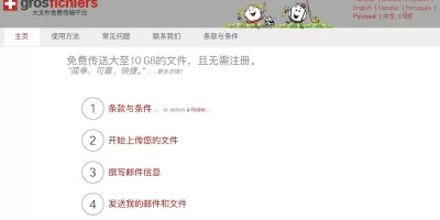 GrosFichiers – 線上檔案傳輸工具 (無需註冊支援大檔案) GrosFichiers – 線上檔案傳輸工具 (無需註冊支援大檔案)