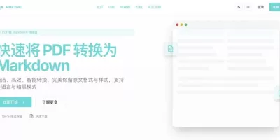 PDF2MD:PDF轉Markdown轉換工具,實現PDF到Markdown的快速轉換 PDF2MD:PDF轉Markdown轉換工具,實現PDF到Markdown的快速轉換