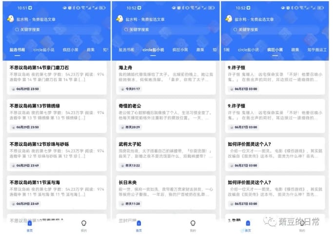 盐水鸭 APP - 安卓免费看知乎盐选小说 app