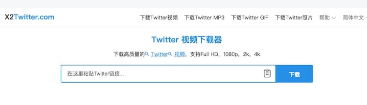 X2Twitter - 推特影片下載工具