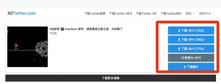 X2Twitter - 推特影片下載工具