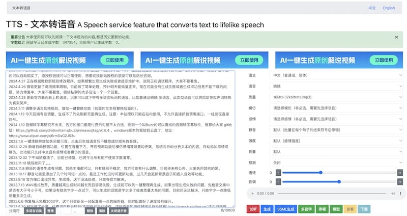 ttsonline : tts 語音合成線上工具