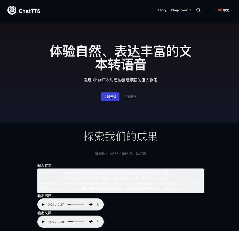 ChatTTS - 文字合成語音線上工具