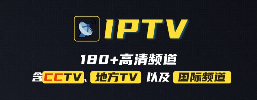 awesome iptv - 免費高清 IPTV 直播資源