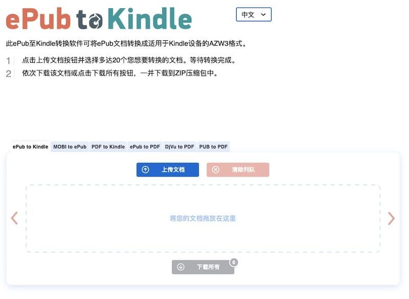 epub2kindle - ePub 電子書轉換為 Kindle 格式的線上工具