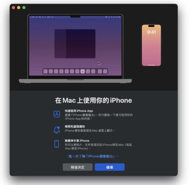 在 Mac 上透過 iPhone Mirroring 功能鏡像操控 iPhone 教學