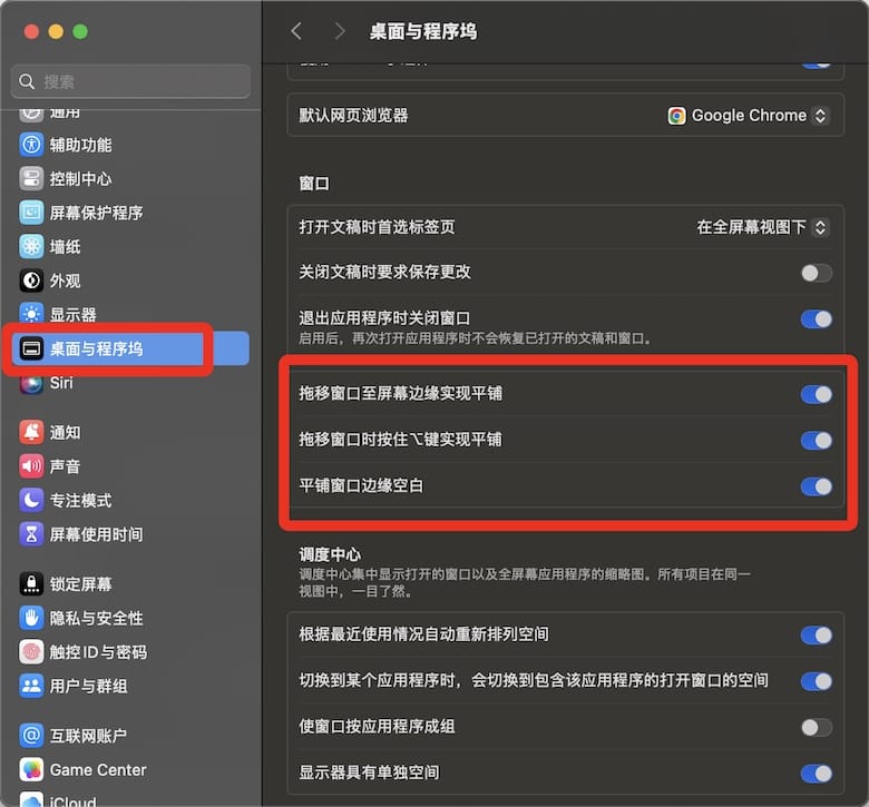 macOS Sequoia 新增自动窗口排列平铺功能 (附教程)