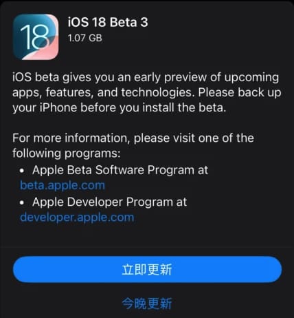 蘋果為開發者推出 iOS 18 Developer Beta 3 固件更新