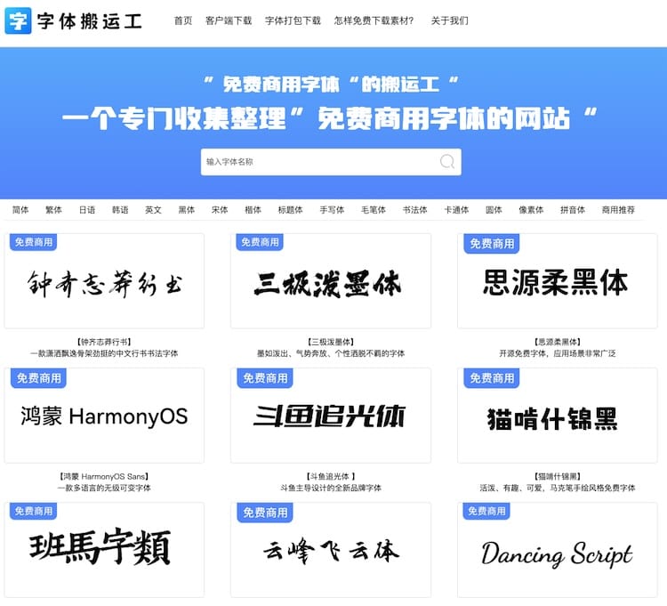 字體搬運工 - 免費商用字體下載網站