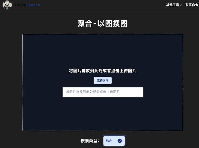 聚合以图搜图 - 反向图片搜索工具