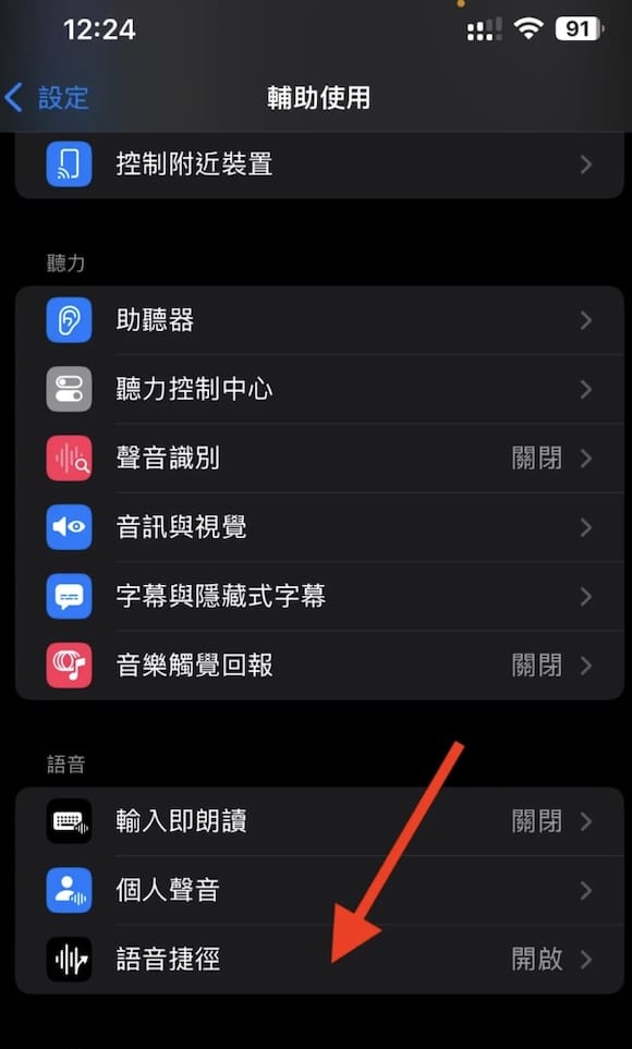 一招解決升級 iOS 18 系統後 iPhone 喇叭無聲音的方法