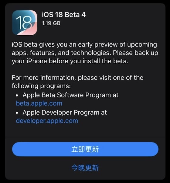 蘋果發佈 iOS 18 Developer Beta 4 版本