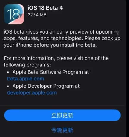 蘋果緊急重新推出 iOS 18 Developer Beta 4 更新版本