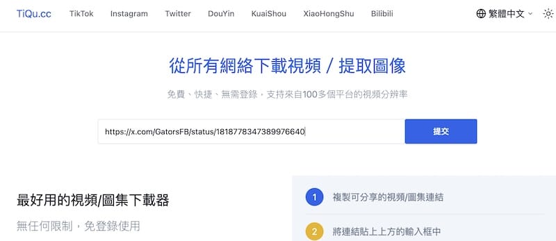 TiQu.cc - 在線視頻下載工具（含教程）