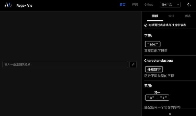 Regex-Vis：正則表達式工具