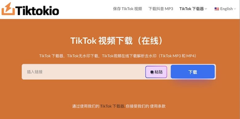 TikTokio - 線上 TikTok 影片下載工具