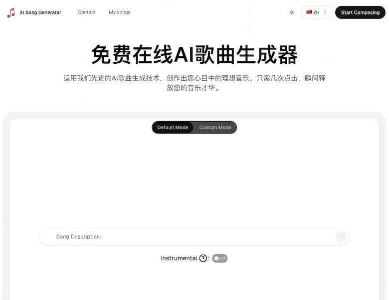 AI Song Generator - 線上 AI 歌曲生成器