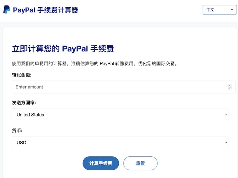 PayCalculate - 線上 PayPal 手續費計算器