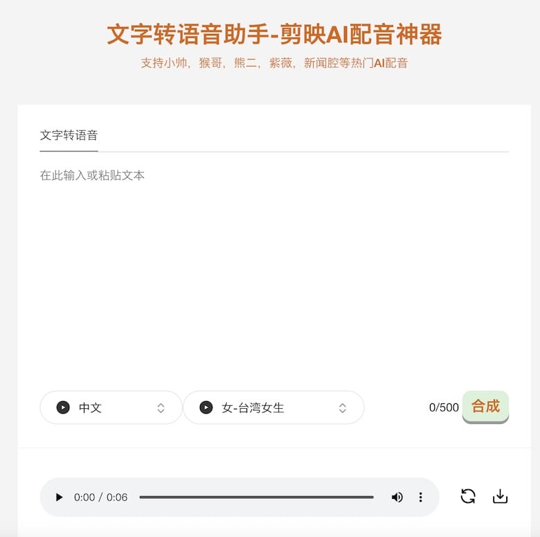 TikTokVoice - 文字轉語音線上工具