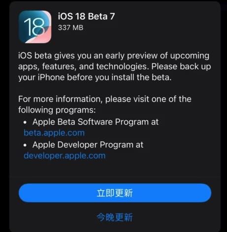 iOS 18 Beta 7 及 iPadOS 18 Beta 7 版本發布，爆料稱這是最終測試版