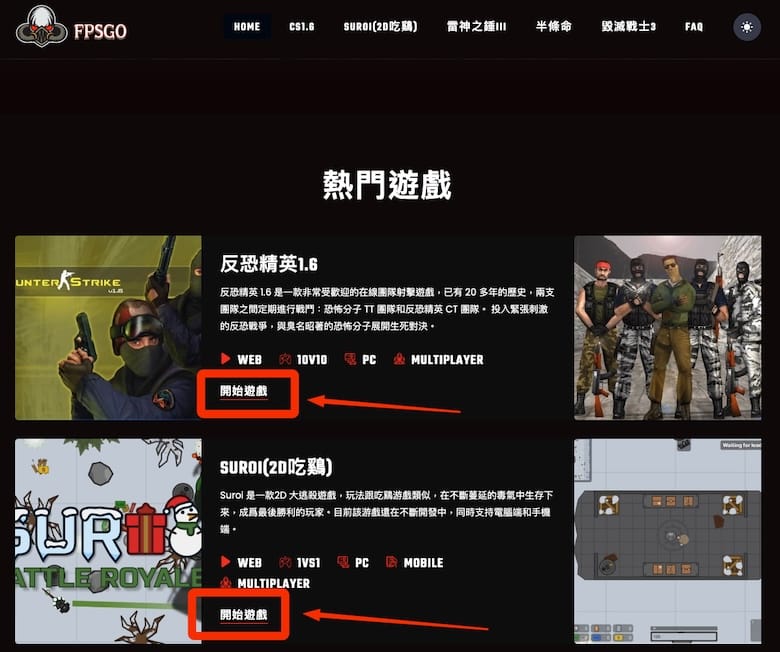 FPSGO - 線上 fps 遊戲網站 (支援 CS 反恐精英和雷神之錘)