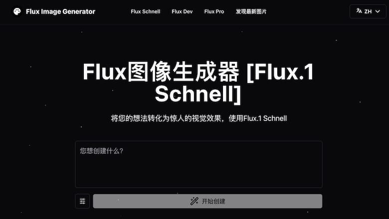 Flux Image Generator - AI 文字生成圖像線上工具