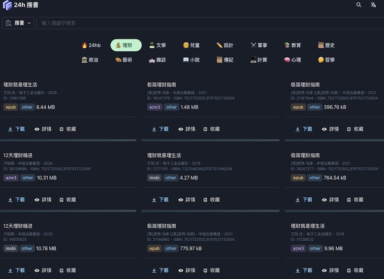 24h 搜書網 - 電子書免費下載網站 (支援線上閱讀)