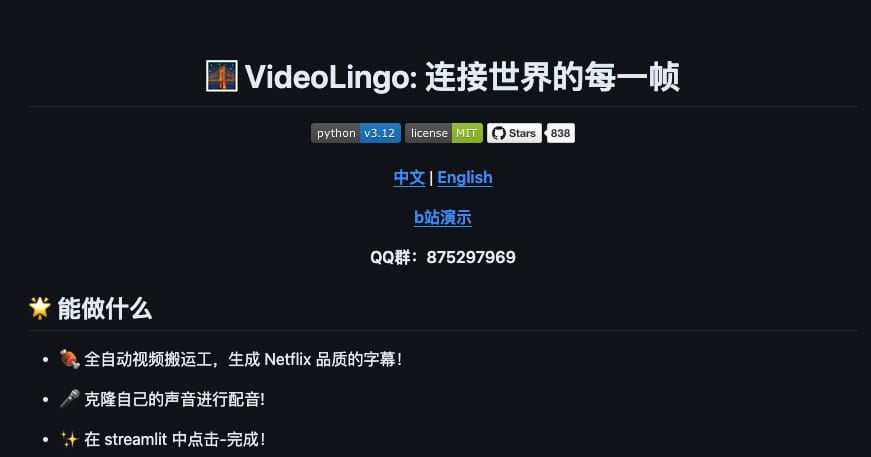 VideoLingo - 全自動影片製作工具