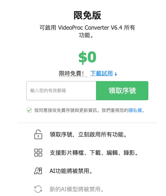 VideoProc Converter - 影片轉碼及線上影片下載工具