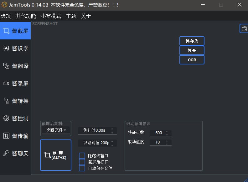 JamTools - 多功能小工具合集