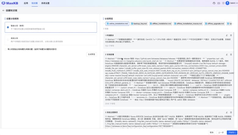 MaxKB - 基於大型語言模型 (LLM) 的開源知識庫問答系統