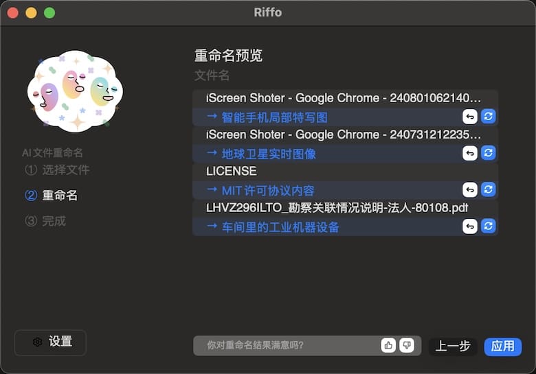 Riffo：Mac 上的 AI 檔案重新命名工具