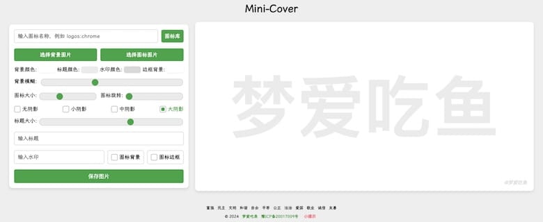 Mini-Cover：線上封面圖製作工具