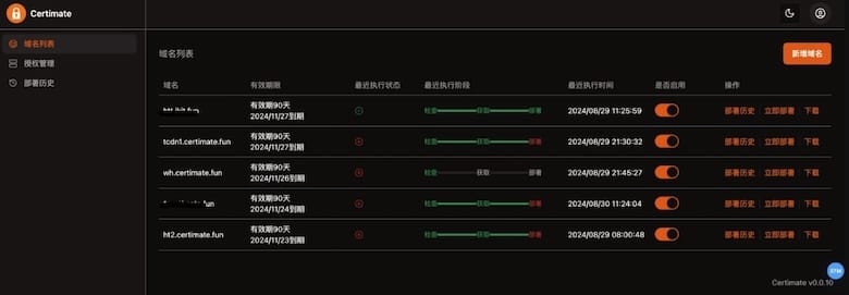 Certimate - 開源免費 SSL 證書管理工具