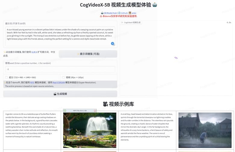 CogVideo - 文字生成影片開源模型