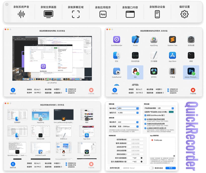 QuickRecorder（免費 Mac 錄屏軟體）簡介