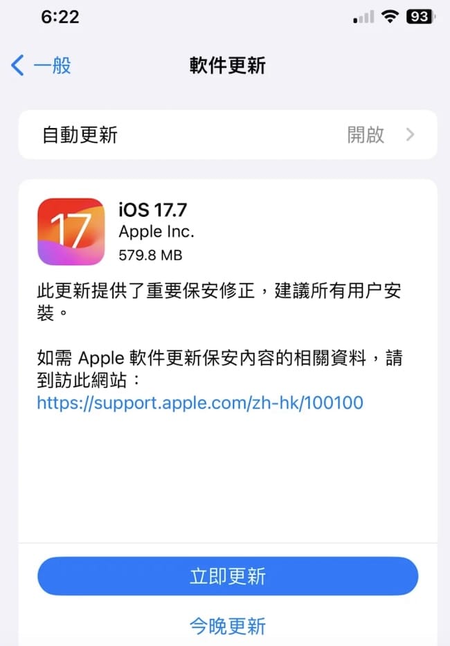 蘋果同時推出 iOS 18 和 iOS 17.7 用戶可選擇升級