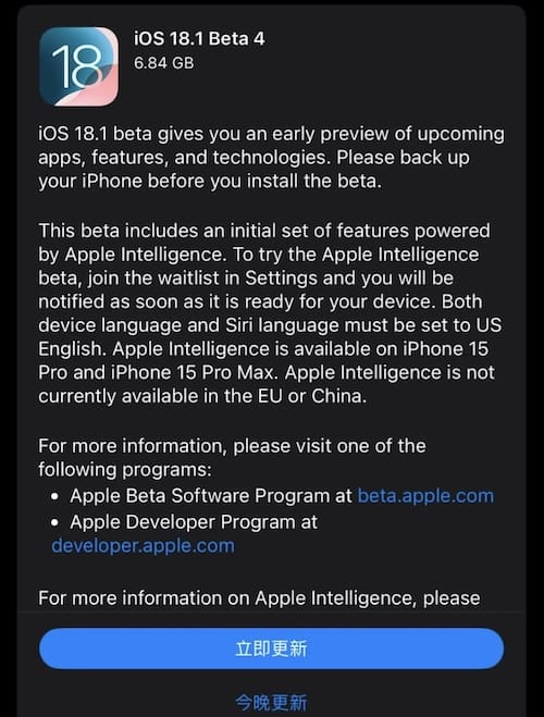 蘋果推出 iOS 18.1 Beta 4 韌體更新，允許非 iPhone 15 Pro 設備升級