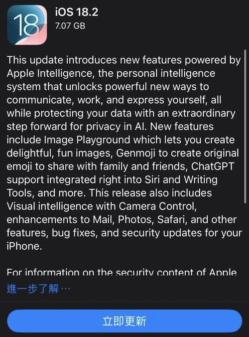 蘋果發布 iOS 18.2 RC 版，正式版即將到來