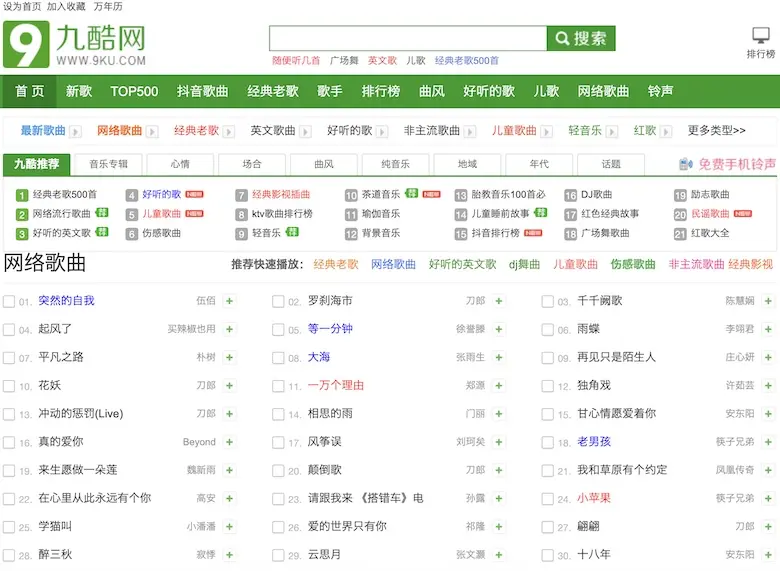 九酷音樂網 - 免費線上音樂網站