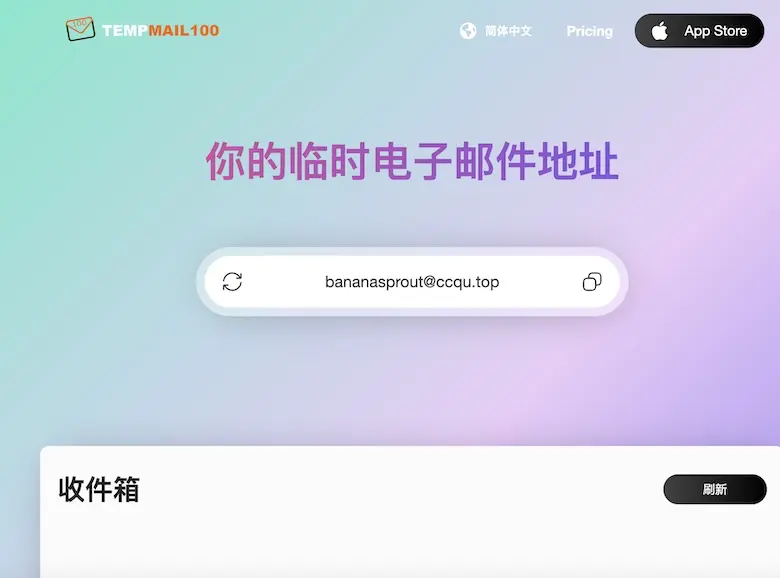 TempMail100 - 免費臨時郵箱 (含教程)