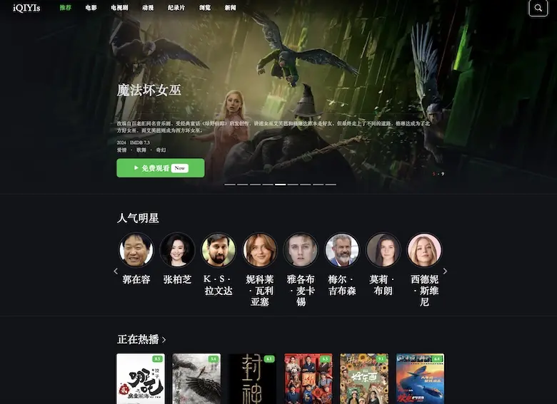 iQIYIs 影院 - 免費線上影視觀看網站