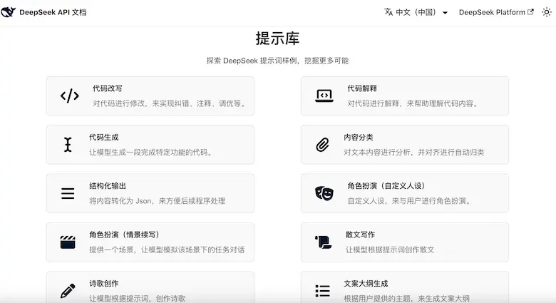 DeepSeek Prompt Library - DeepSeek 官方提示詞庫