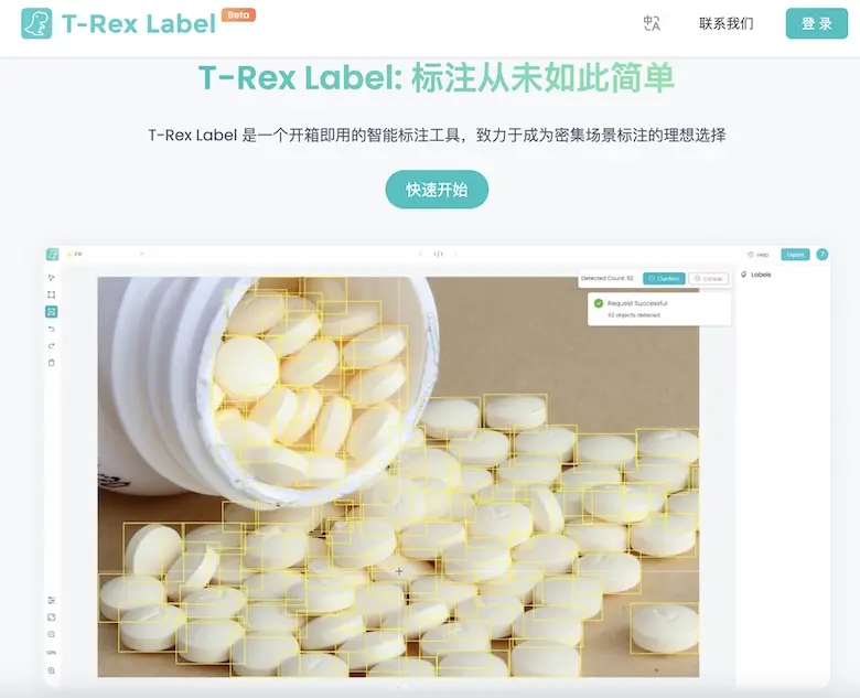 T-Rex Label - 基於 AI 的資料標註工具