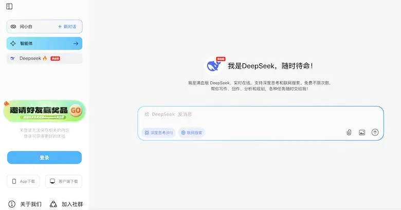 問小白 AI 智能助手 - 基於 DeepSeek 大模型的 AI 工具